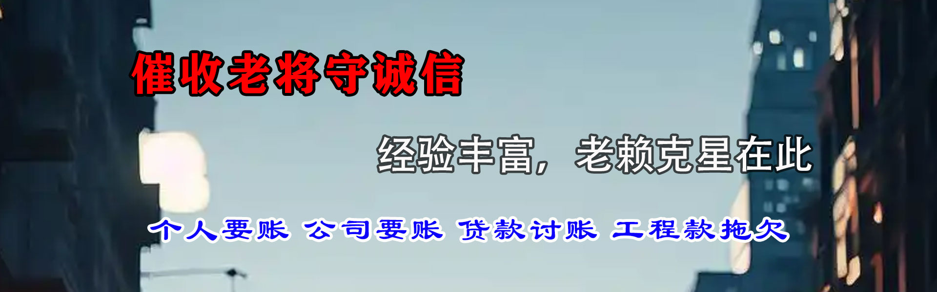 广宁追债公司
